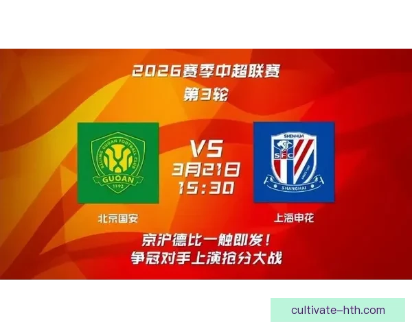 豪门对决再掀高潮本轮联赛焦点战前瞻解析与球迷期待升温全城关注